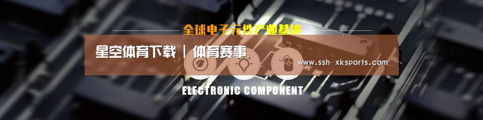电子元件器械网站模板