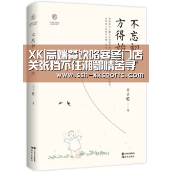 XK|高端餐饮陷寒冬门店关张挡不住湘鄂情苦寻转型路(图1) 星空体育APP